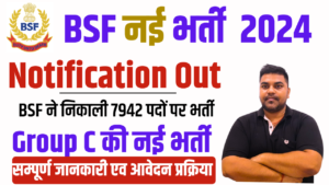 BSF Vacancy