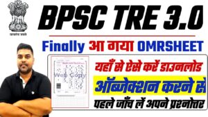 Bihar BPSC Teacher TRE 3.0