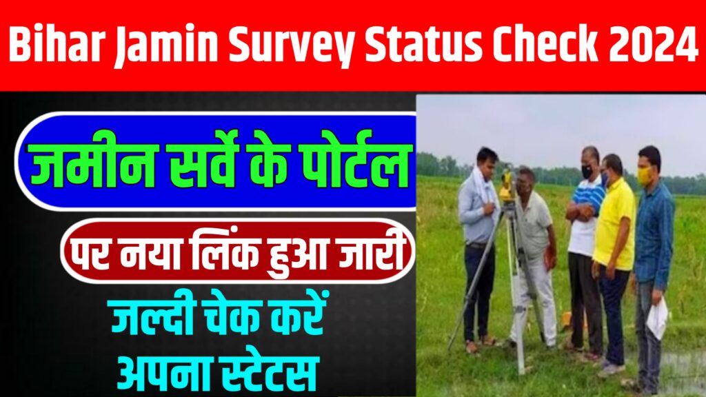 Bihar Jamin Survey Status Check 2024