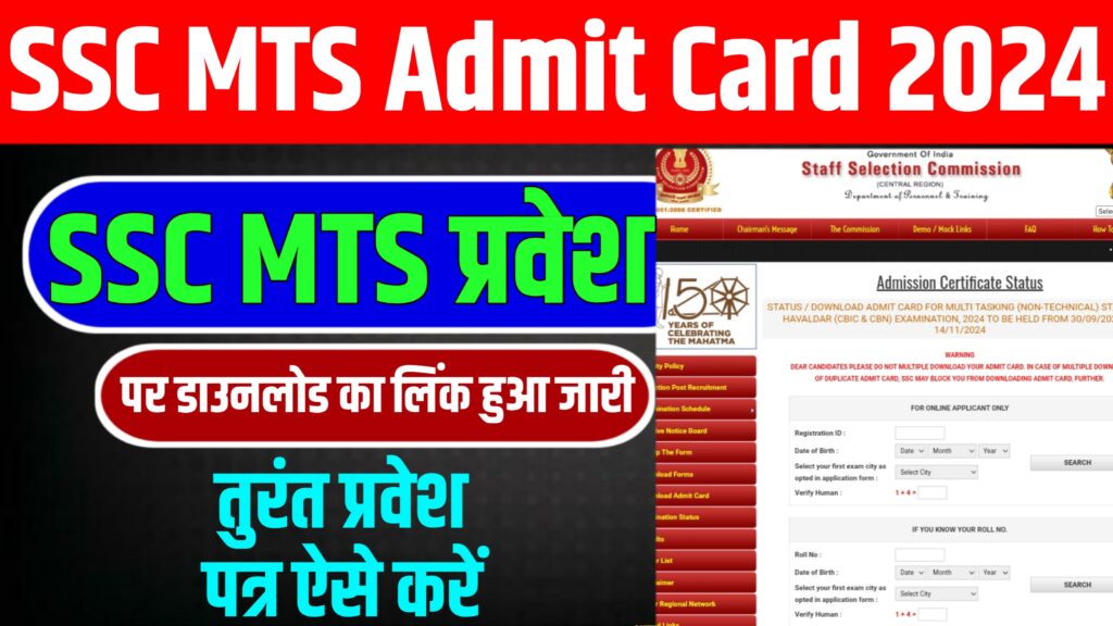 SSC MTS Admit Card 2024 Download