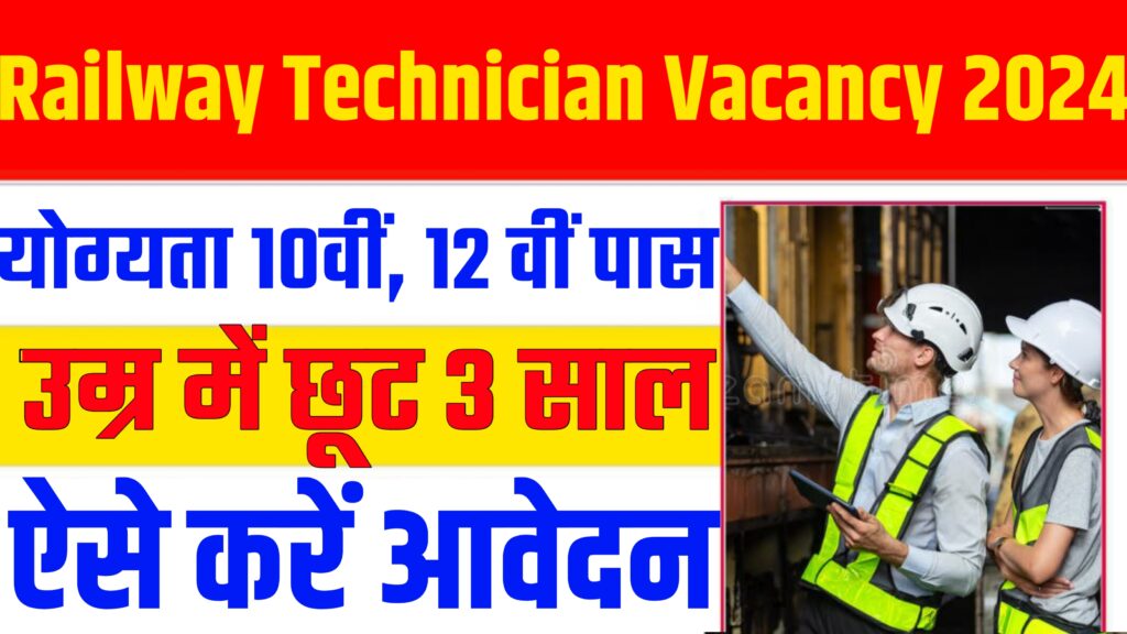 Railway Technician Vacancy 2024