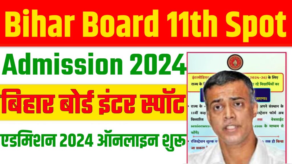 Bihar Board 11th Spot Admission 2024