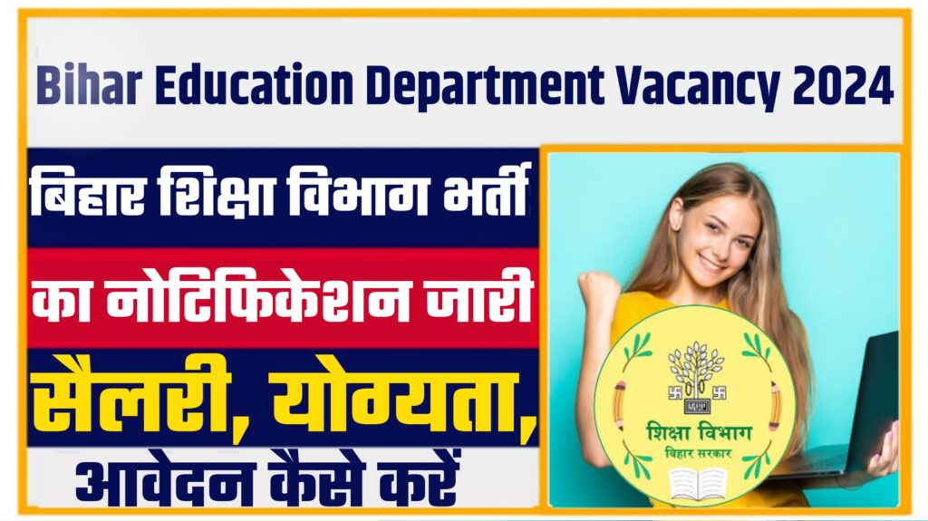 Bihar Education Department Vacancy 2024