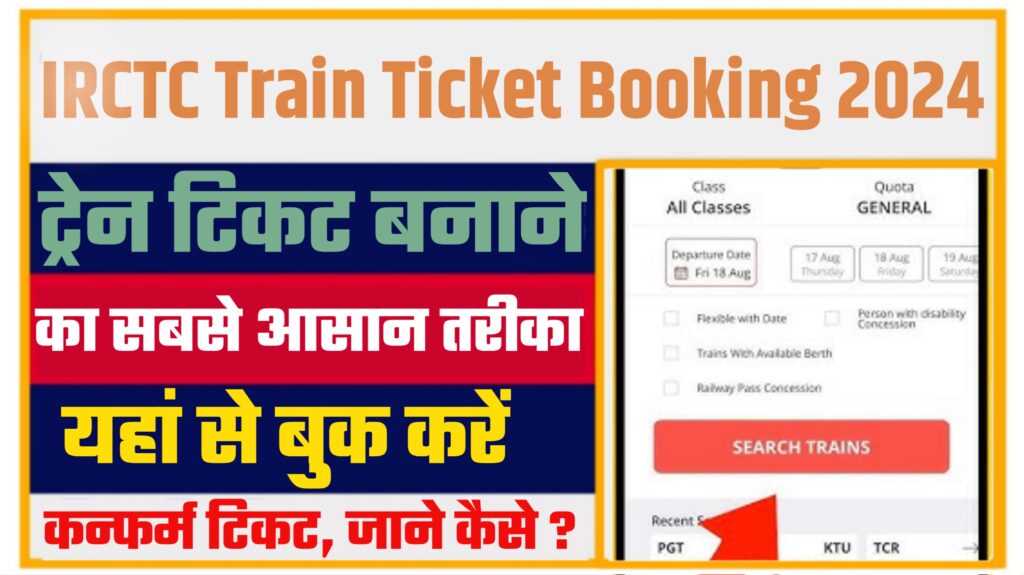 IRCTC Train Ticket Booking 2024