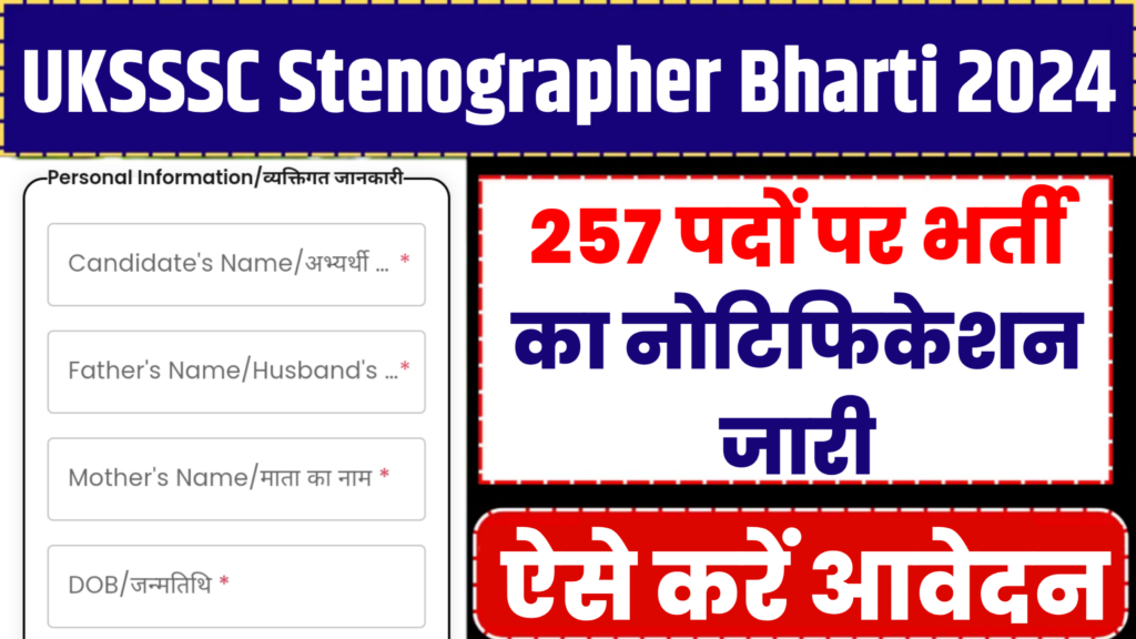 UKSSSC Stenographer Recruitment 2024