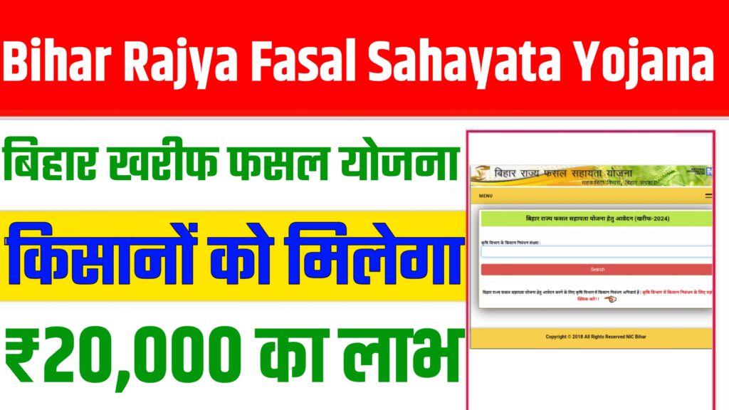 Bihar Rajya Fasal Sahayata Yojana 2024