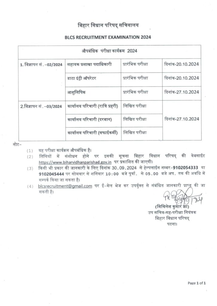 Bihar Vidhan Parishad Various Post Exam Date  2024