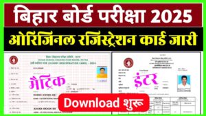 Bihar Board Matric-Inter Final Registration Card 2025