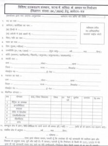 Bihar Jila Level Vacancy 2024