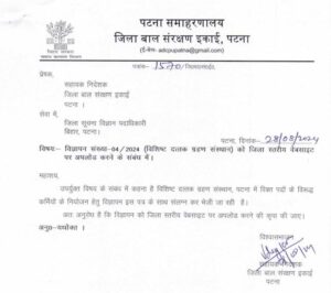 Bihar Jila Level Vacancy 2024