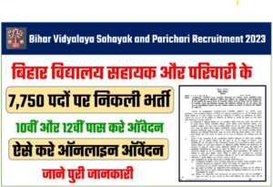 Bihar Vidyalaya Sahayak And Parichari Recruitment 2023: