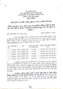 UP Police Constable Answer Key 2024