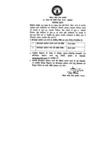 BPSC Agriculture Department Recruitment 2024