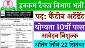 Income Tax Canteen Attendant Vacancy 2024