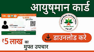 Ayushman Card