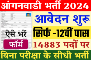 UP Anganwadi Vacancy 2024