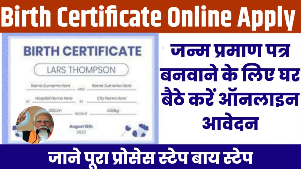 Birth Certificate Online Apply