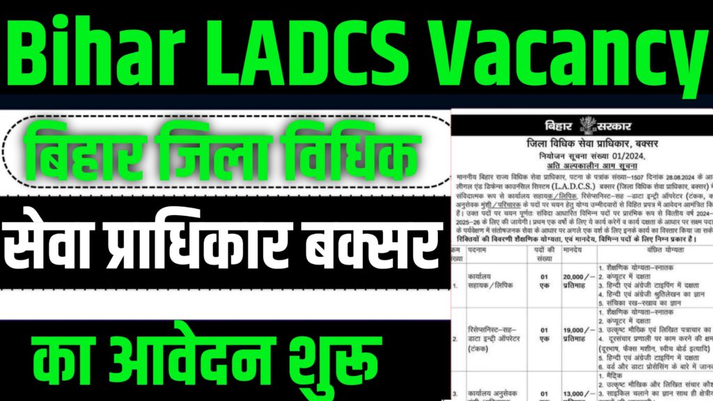 Bihar LADCS Vacancy