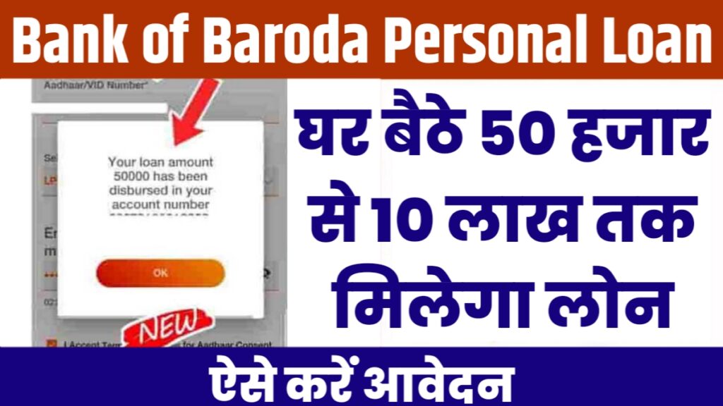 Bank of Baroda Personal Loan Online Apply