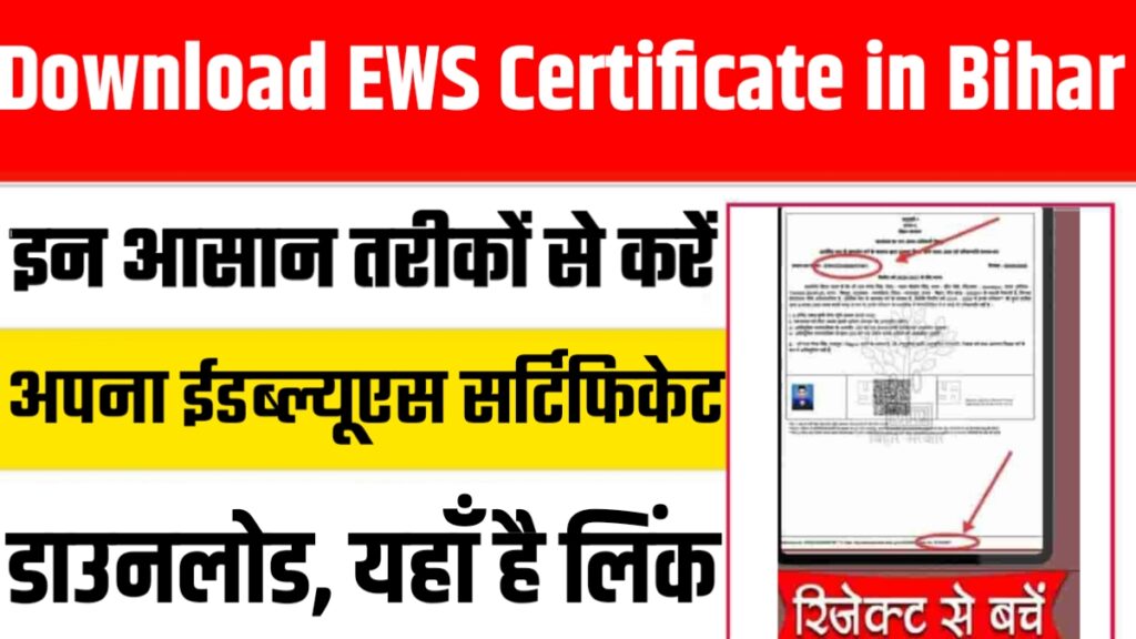 Download EWS Certificate in Bihar 2024