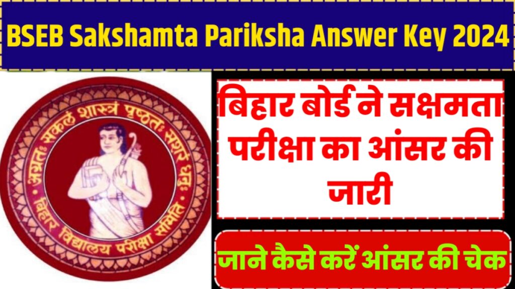 BSEB Sakshamta Pariksha Answer Key 2024