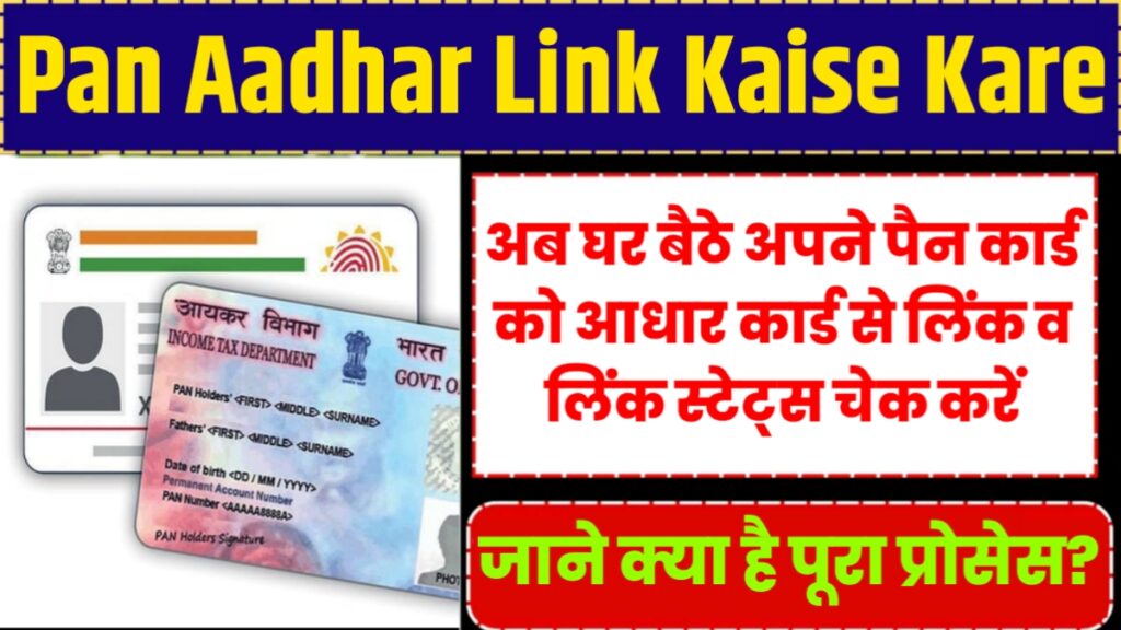 Pan Aadhar Link Kaise Kare