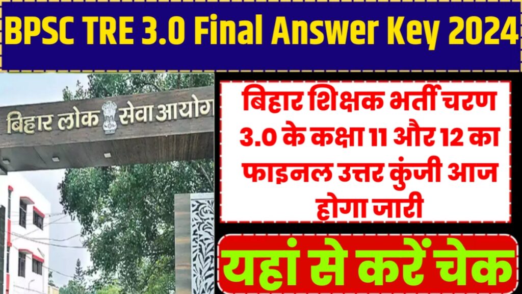 BPSC TRE 3.0 Final Answer Key 2024