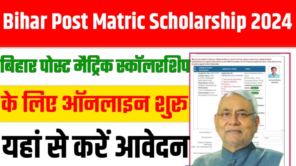 Bihar Post Matric Scholarship 2024-25