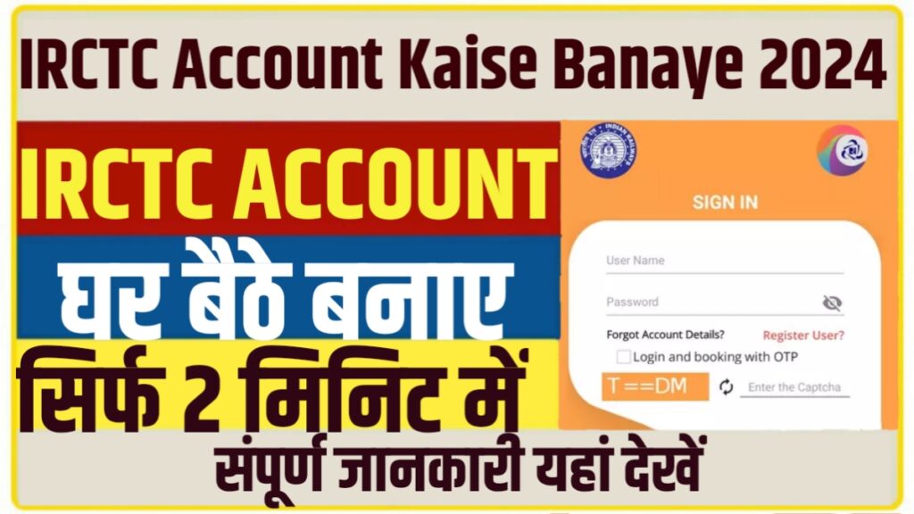 IRCTC Account Kaise Banaye 2024