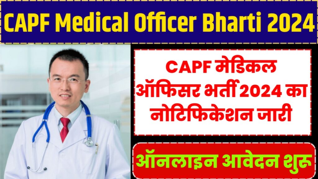 CAPF Medical Officer Recruitment 2024