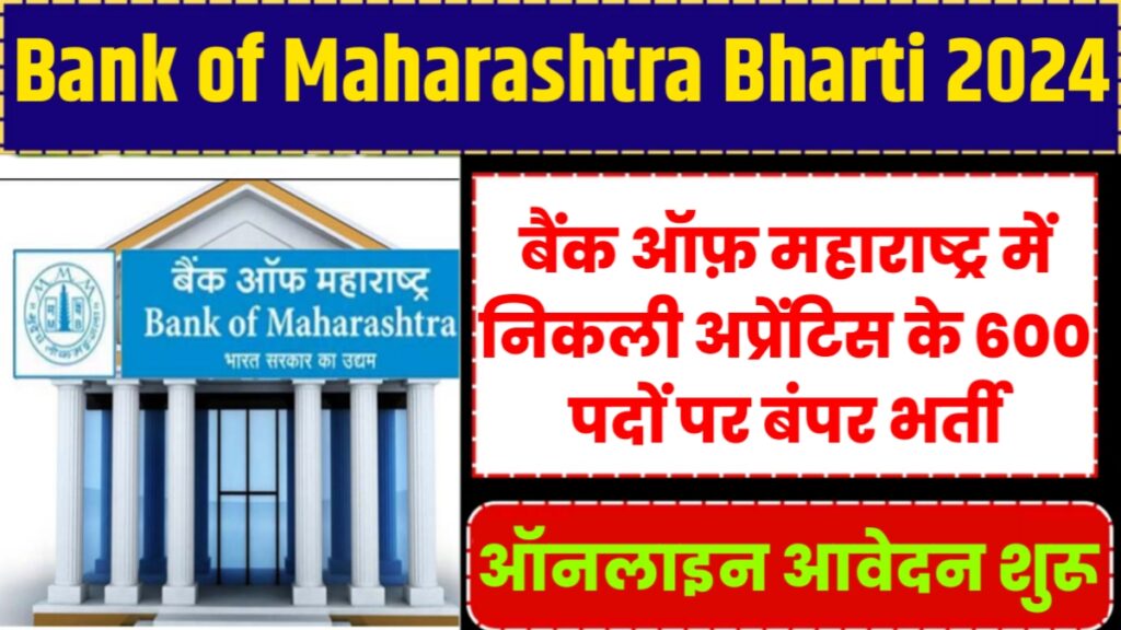 Bank of Maharashtra Apprentice Recruitment 2024