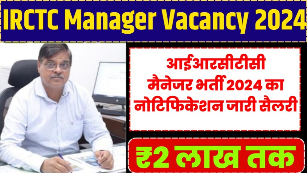 IRCTC Manager Vacancy 2024