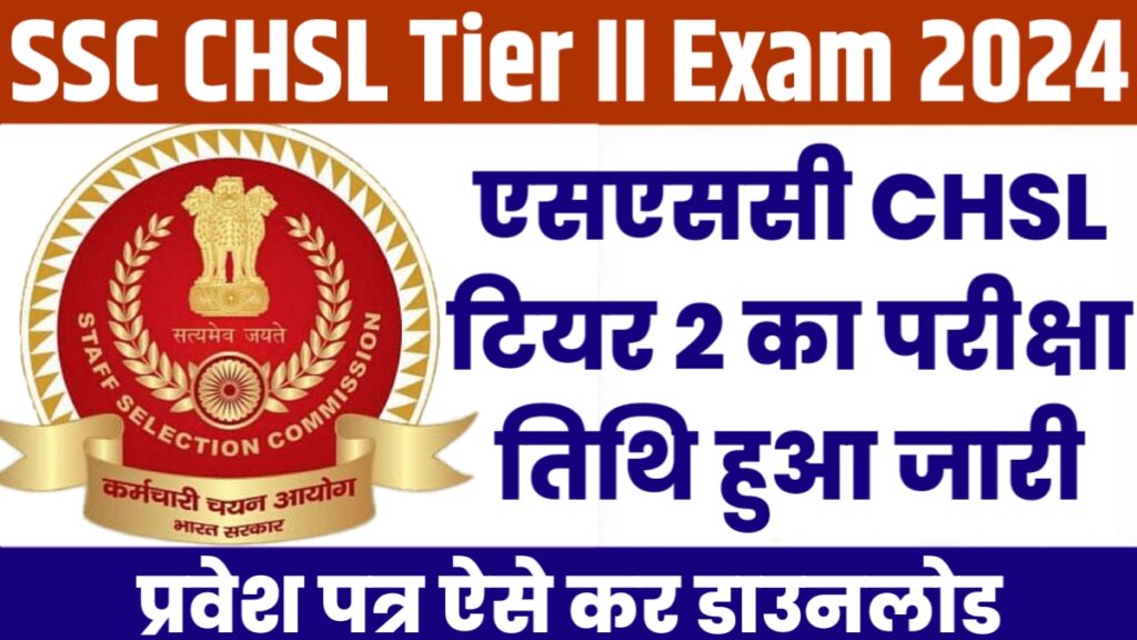 SSC CHSL Tier II Exam 2024