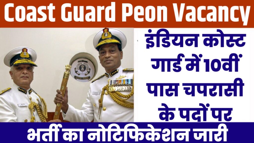 Coast Guard Peon Vacancy