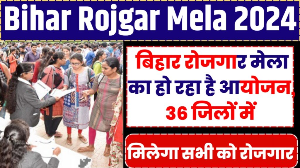 Bihar Rojgar Mela 2024