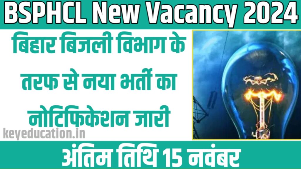 BSPHCL New Vacancy 2024