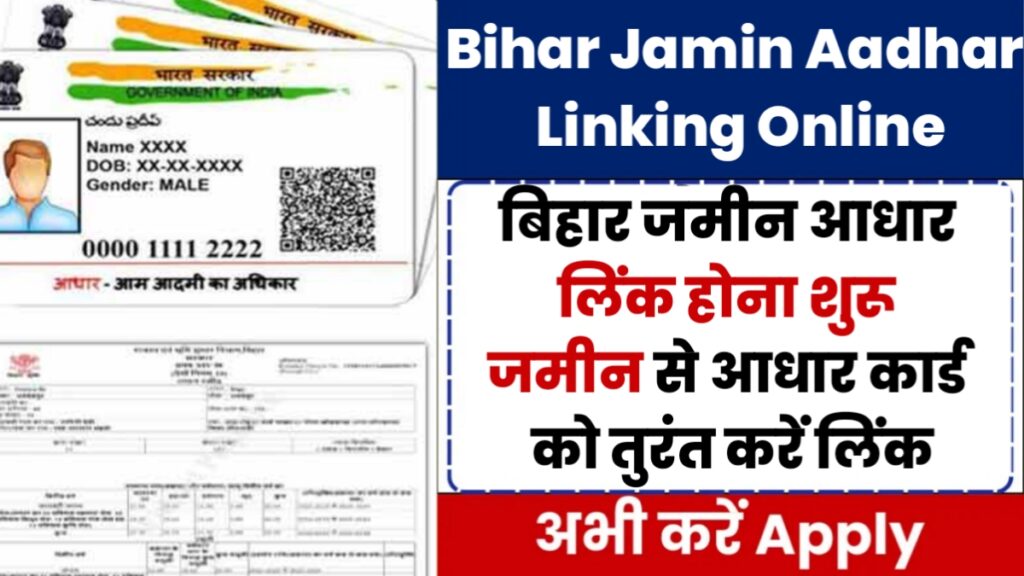 Bihar Jamin Aadhar Linking Online 2024