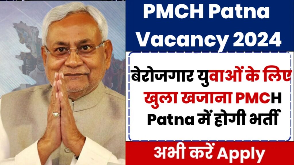 PMCH Patna Vacancy 2024