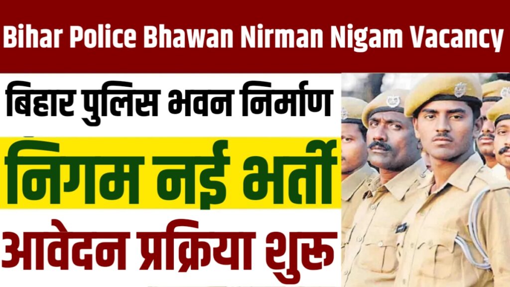 Bihar Police Bhawan Nirman Nigam Vacancy 2024