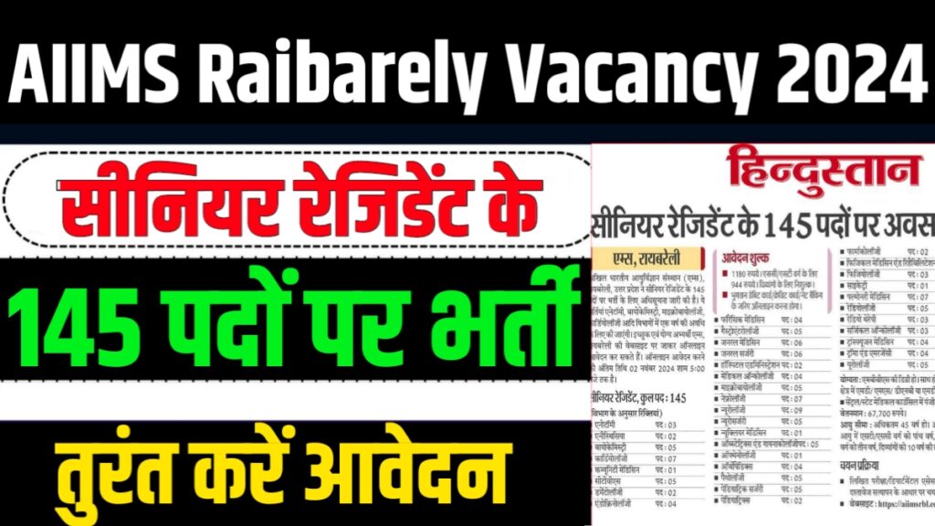 AIIMS Raibarely Vacancy 2024