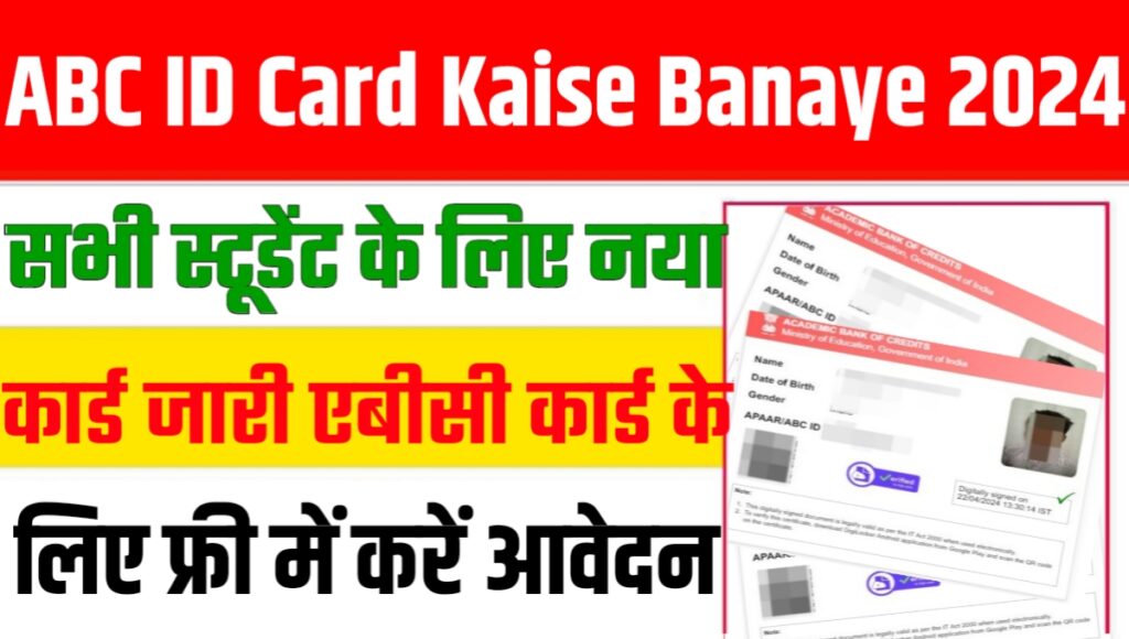 ABC ID Card Kaise Banaye 2024