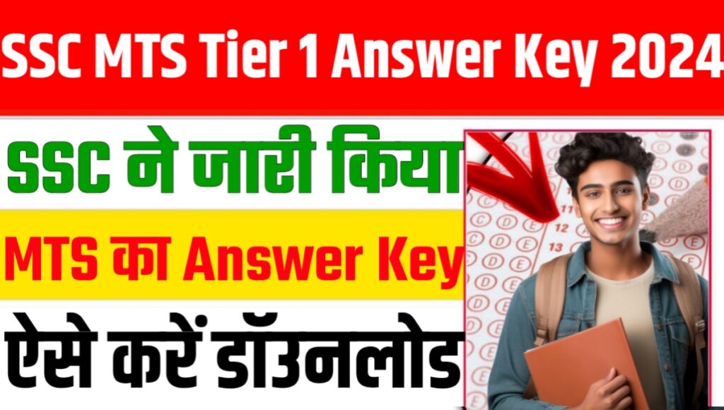 SSC MTS Tier 1 Answer Key 2024