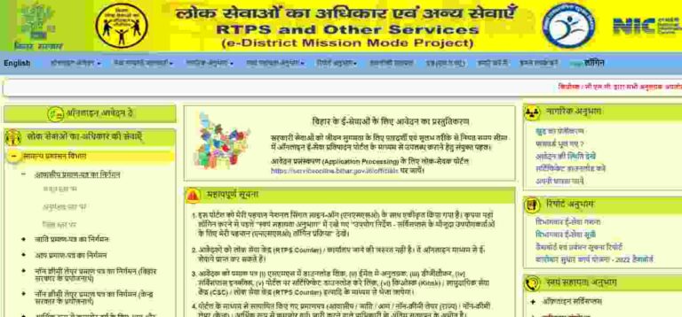 Download EWS Certificate in Bihar 2024