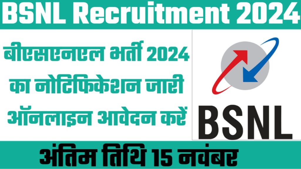 BSNL Recruitment 2024