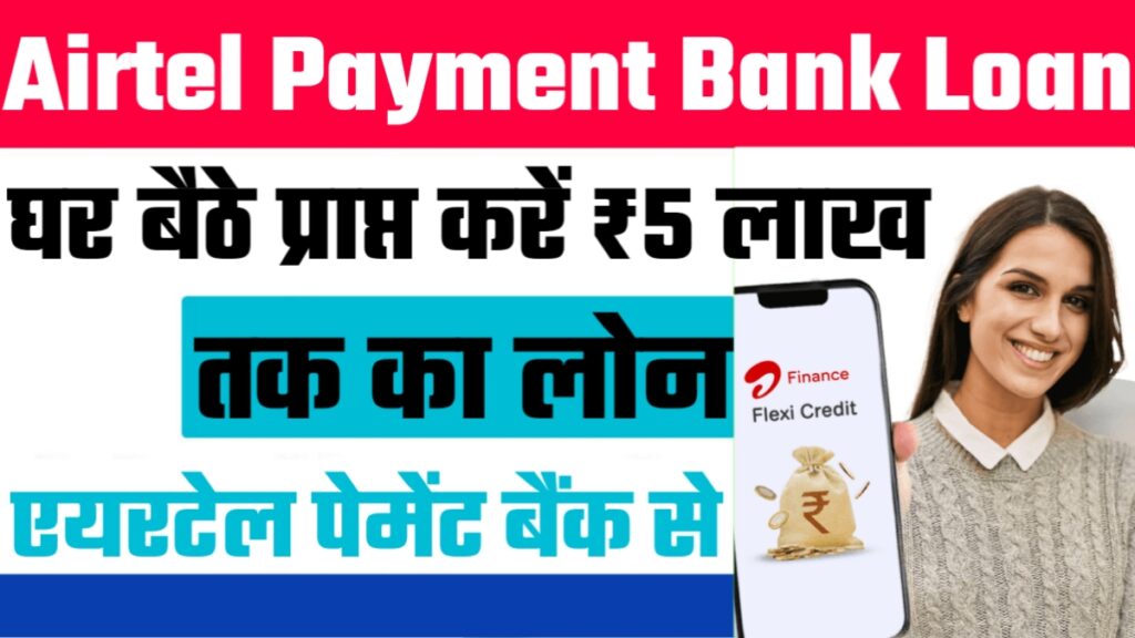 Airtel Payment Bank Loan