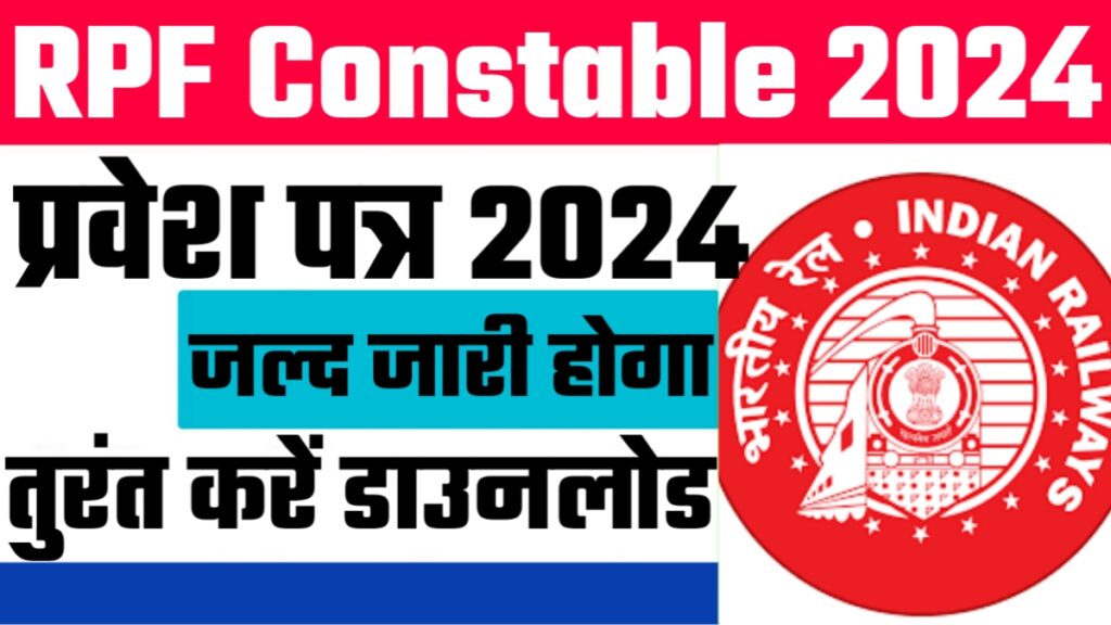 RPF Constable Admit Card 2024