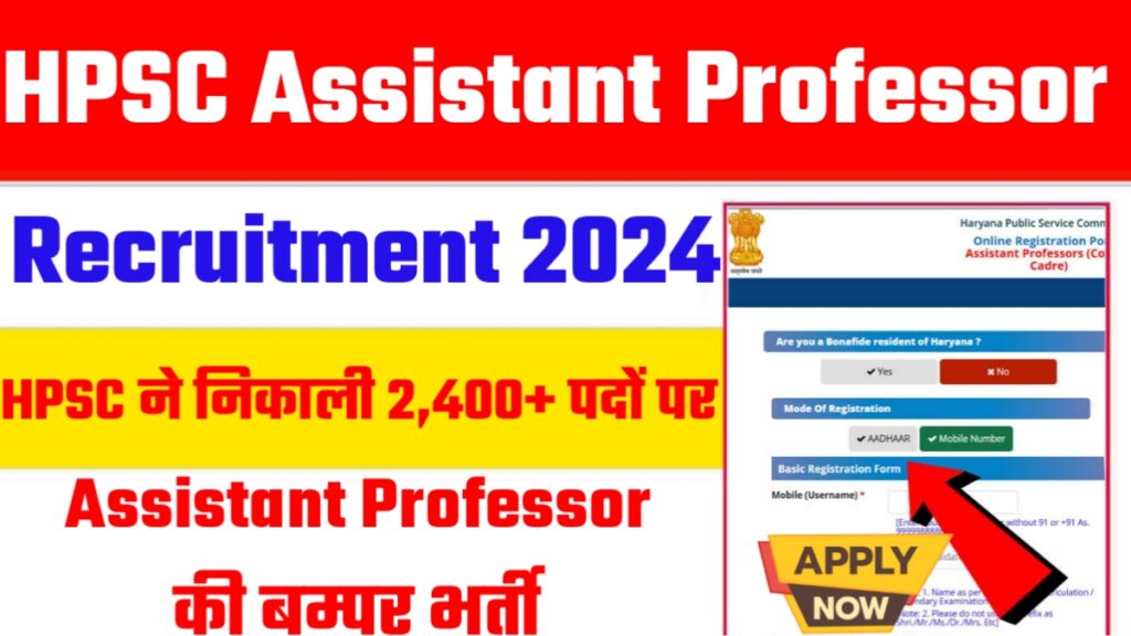 HPSC Assistant Professor Recruitment 2024