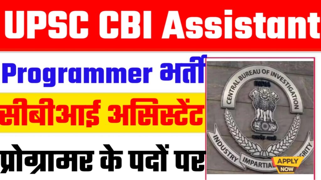 UPSC CBI Assistant Programmer Vacancy