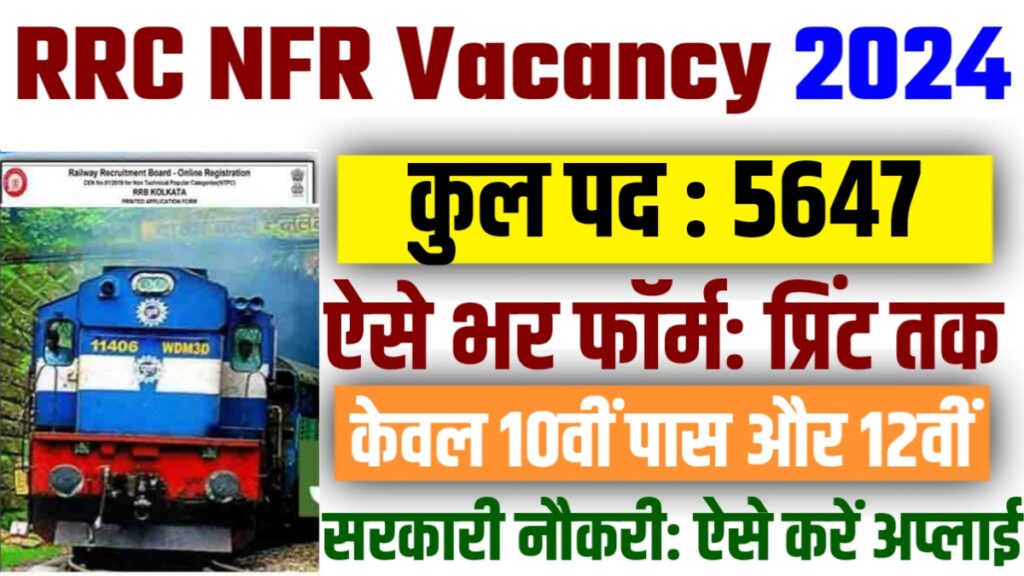 RRC NFR Apprentice Vacancy 2024