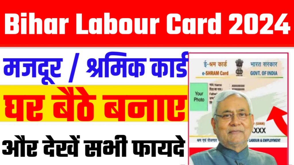 Bihar Labour Card Online Apply 2024 